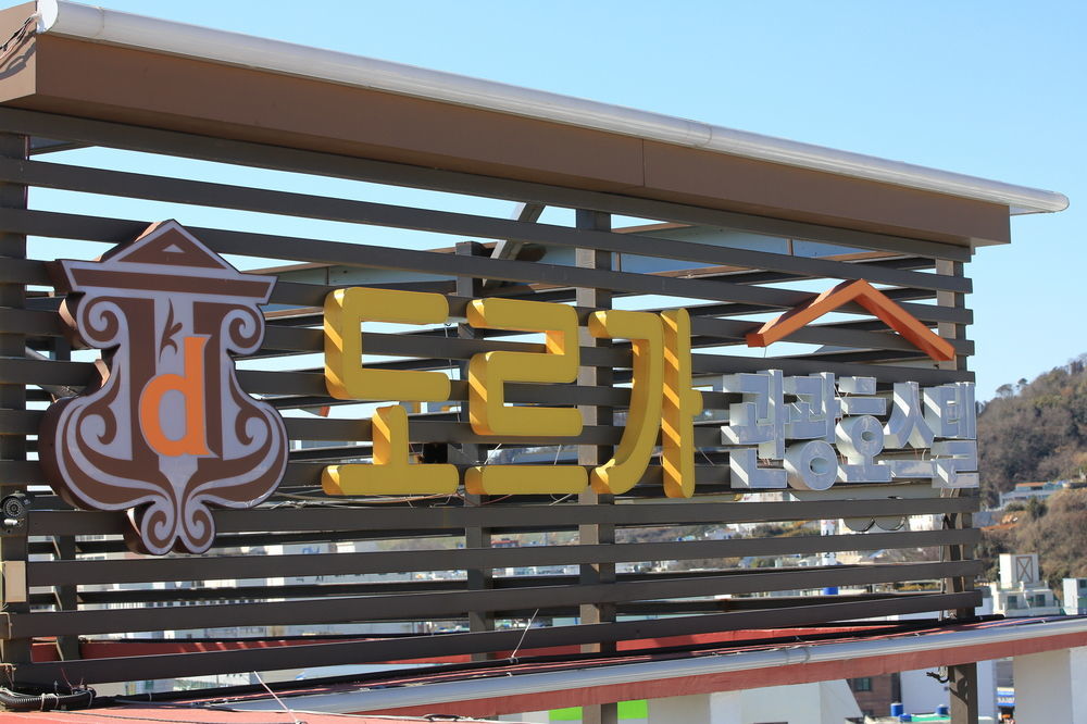 Dorcas Tourist Hostel Tongyeong Exterior photo